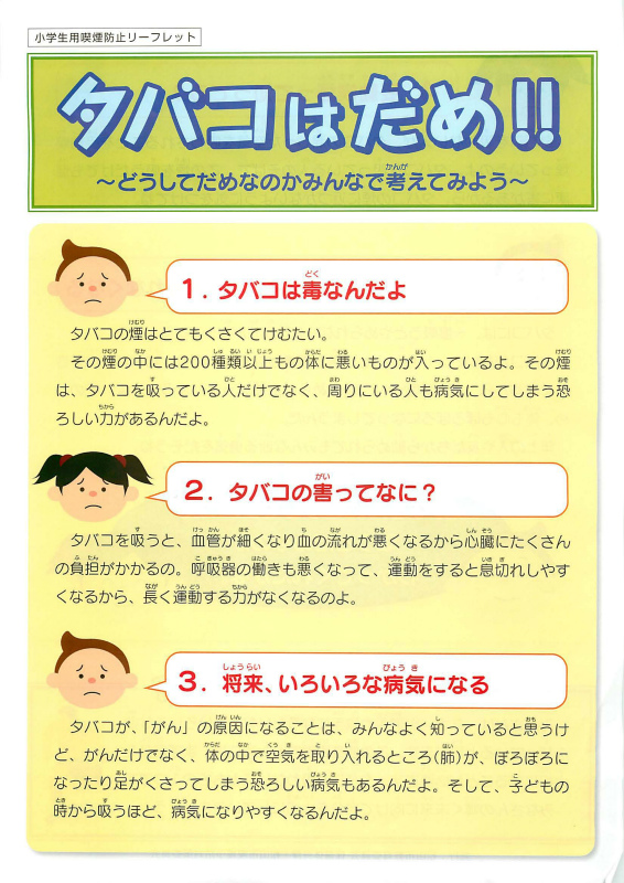 やっと定着してきた学校での「喫煙防止教育」 - 坂の上の雲ちゃん@電脳広場