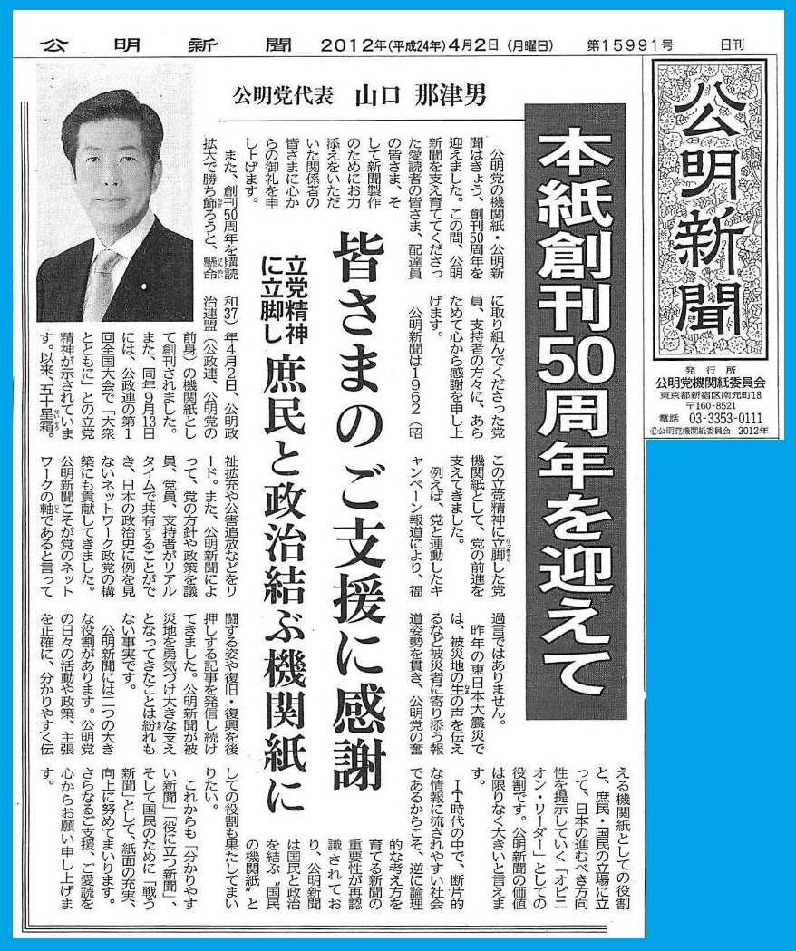 新聞 公明