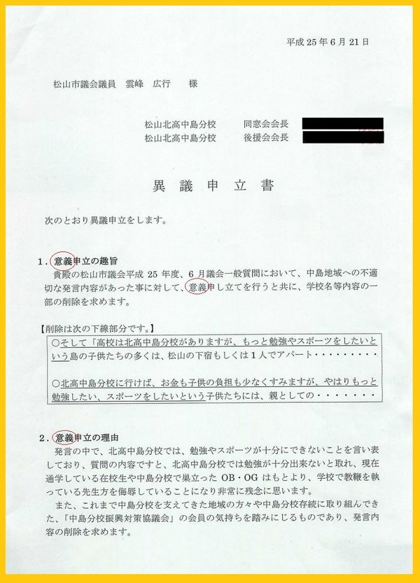 中島から私に「異議申立書」が届きました - 坂の上の雲ちゃん