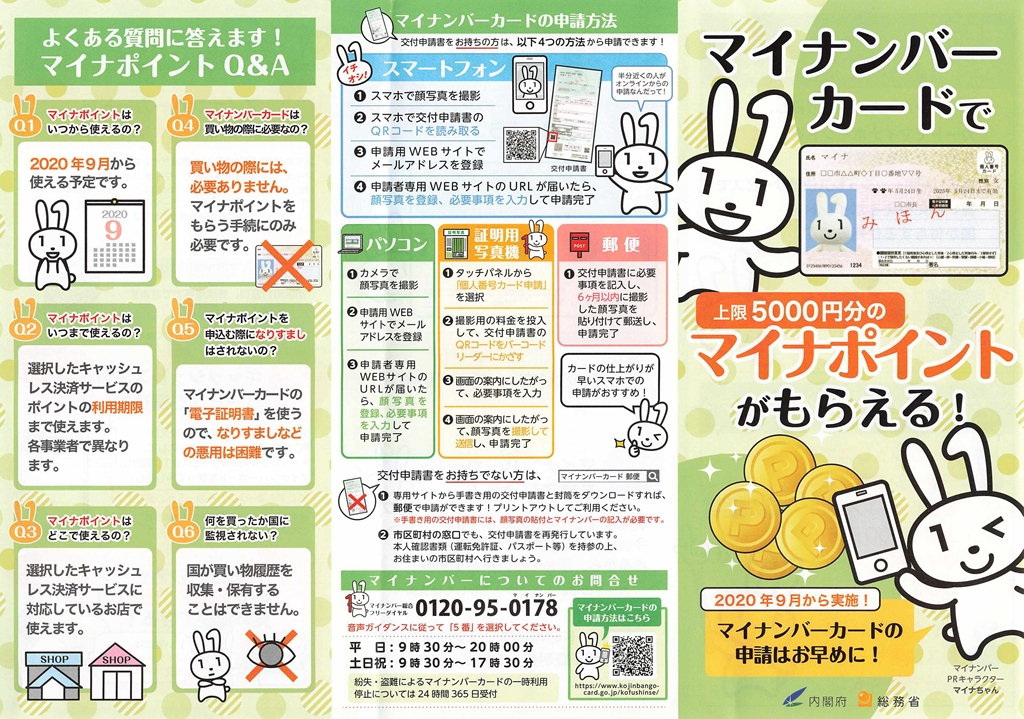 マイナンバーカードをつくって マイナポイント をもらおう 坂の上の雲ちゃん 電脳広場