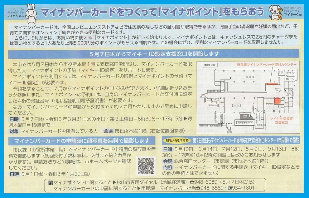 マイナンバーカードをつくって マイナポイント をもらおう 坂の上の雲ちゃん 電脳広場